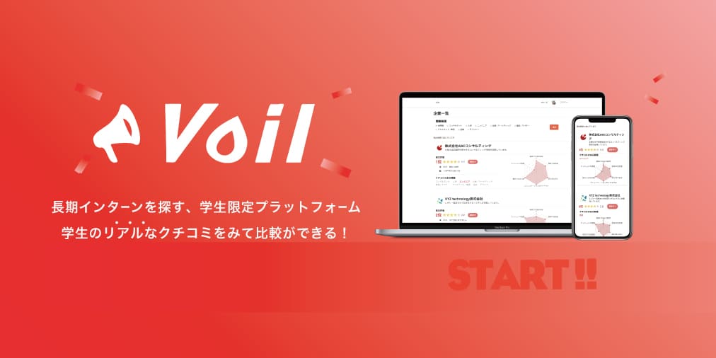 【有給インターン探しを支援します!】日本で唯一の有給インターン口コミサイト「Voil」とは?